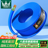 万级六类网线 Cat6类千兆非屏蔽网络双绞线宽带线 工程家装POE供电监控线无氧铜芯 蓝色10米1-12123