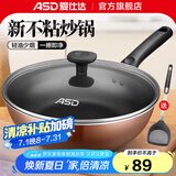 爱仕达（ASD）煎炒锅不粘锅家用轻油少烟平底小炒菜锅煎锅 厨房燃气电磁炉通用 燃气专用+硅胶铲 30cm
