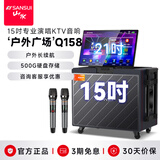 山水（SANSUI）Q158家庭ktv音响套装读谱器动态乐谱 大功率户外拉杆音箱K歌便携家用视频K歌一体机带显示屏智能