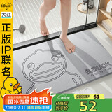 大江小黄鸭硬硅藻泥吸水垫卫生间脚垫浴室地垫萌趣39x60cm