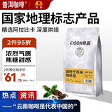 普洱咖啡希晨云南小粒纯阿拉比卡蓝山/意式/曼特宁风味咖啡豆深度烘焙500g