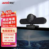 奥尼（aoni）电脑摄像头 500万超清音视频一体机 带扬声器喇叭 阵列降噪麦 考研复试直播视频会议 网蚁C1000