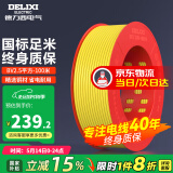 德力西（DELIXI）电线电缆线国标电源线铜芯家用电线BV2.5/4/6平方单股铜线电线 【100米】BV2.5黄色硬线