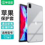 毕亚兹 适用苹果2022/21/20款全面屏iPad Pro12.9英寸平板保护套 轻薄防摔透明软壳清爽保护壳PB269
