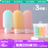 四万公里旅行分装瓶袋套装化妆品洗面奶洗发露沐浴露空瓶子旅游用品SW2103