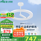 雷士（NVC）婴儿光天使环母婴灯全光谱护眼吸顶灯漫反射现代简约灯具包安装
