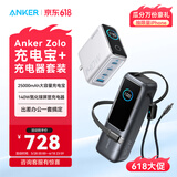 ANKER安克充电器充电头智能双视窗氮化镓配线套装typ-cPD快充140W插头四口适用苹果平板手机笔记本 【充电器+移动电源套装】银色