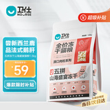 卫仕五拼冻干山海盛宴猫粮1.5kg 成猫幼猫高蛋白粮通用长肉发腮主食