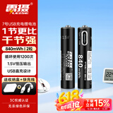 雷摄（LEISE）充电电池 7号/Type-C充电锂电池840mWh(2节)装 1.5V恒压大容量 适用:玩具/无线鼠标/游戏手柄等