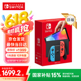 Nintendo Switch【国家补贴15%】任天堂 掌上游戏机 OLED主机 日版红蓝 便携家用体感掌机聚会生日礼物
