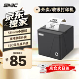 新北洋R018 58mm热敏小票打印机 秒送闪购美团饿了么外卖订单电脑收银机超市收银餐饮菜单票据打单机