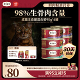 弗列加特98%高含肉量 FPMR生骨肉猫主食罐 成猫幼猫罐头 混合装95g*6罐