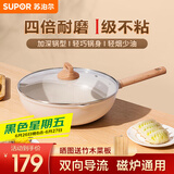 苏泊尔（SUPOR）炒锅不粘锅麦饭石色家用炒菜锅少油烟小炒锅电磁炉燃气通用 【轻巧锅身90%人选择】4-5人 32cm
