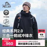 伯希和（Pelliot）[经典2.0]羽绒冲锋衣三合一男女鹅绒内胆春秋外套114401041黑XL