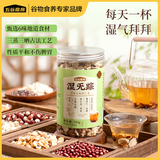 五谷磨房湿旡踪祛濕茶五指毛桃薏仁茶养生茶330g