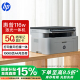 惠普（HP）116w 激光无线打印机 多功能家用打印机 无线打印 复印机扫描机一体机（1136w焕新版）