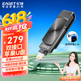 忆捷（EAGET）256GB Lightning USB3.0苹果手机U盘 i66官方MFI认证一键备份iphone/ipad扩容电脑笔记本两用优盘