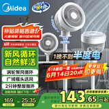 美的（Midea）【暴风循环】空气循环扇大风量摇头电风扇家用台式落地扇轻音卧室节能小风扇柔风轻羽扇 FGA24TQ