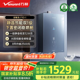 万和（Vanward）【安睡洗F9D16-1】【国家补贴15%】16升燃气热水器天然气 节能静音双一级 下置风机双伺服恒温防冻
