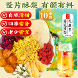 忆江南花草茶菊花雪梨花颜茶150g玫瑰花茉莉花桂圆枸杞水果茶养生茶