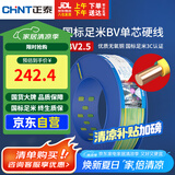 正泰（CHNT）电线电缆铜芯家用电线国标电源线 单芯铜线BV2.5平方双色100米
