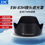 JJC 相机遮光罩 适用于佳能EF 24-105mm F4 IS USM镜头 替代EW-83H 5D4/3 6D2 90D 77D 70D 保护配件 遮光罩+77mmUV滤镜