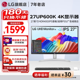LG27英寸4K显示器 设计师 IPS面板 设计绘图 硬件校准 Mac外接液晶台式电脑显示屏幕 游戏电竞 27UP600【27英寸 4K HDR400 】