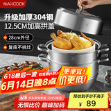 美厨（maxcook）蒸锅 304不锈钢28cm二层蒸锅 加厚复底汤锅 燃气电磁炉通用MCZ828