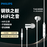 飞利浦（PHILIPS）HIFI音质高解析音频带麦降噪直播k歌唱歌音乐运动入耳式游戏耳机3.5mm礼物TAE4008银色