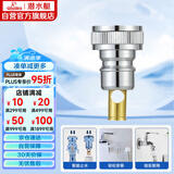 潜水艇（Submarine）XT4洗衣机接头4分洗衣机防脱落自动止水接头角阀龙头4分转接头