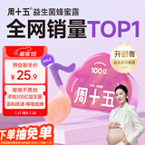 周十五益生菌蜂蜜露孕妇开塞蜜露待产包用产后哺乳期儿童蜂蜜栓礼品10支