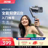 zhi yun智云 三轴手机稳定器vlog摄影神器手持智能防抖云台SMOOTH Q3