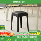 全友家居小方凳子可叠放家用结实耐用软包高脚移动塑料板凳KD 黑色|软垫凳*2