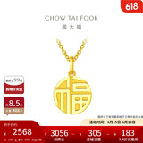 周大福 国潮福字万字福牌黄金吊坠(工费120)约2.85g F221900