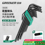 绿林（GREENER）战舰内六角扳手家用万能t30梅花内六角螺丝刀六角匙六棱扳手加长