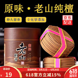 吉祥缘老山檀香盘香塔香 印度老山檀香4小时家用茶道熏香厕所卫生间除臭 4小时盘香一盒60盘 老山纯檀香