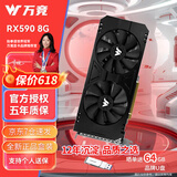 万竞 AMD全新RX580/590/RX5700XT/6600XT独显电脑台式机显卡电竞游戏直播设计黑神话悟空游戏显卡 【全新盒装】RX590 8G 镇魔