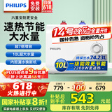 飞利浦（PHILIPS）10升上出水小厨宝电热水器 2200W家用厨房速热 一级能效国家补贴20% 小尺寸AWH1017/93(100UA)