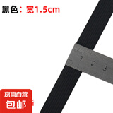 松紧带宽高弹力裤腰橡皮筋细裤头橡筋带裤子松紧绳辅料耐用弹性 1.5cm*1m黑色松紧带