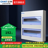 正泰（CHNT）家用配电箱PZ30暗装强电箱 空开箱铁箱厚布线箱  照明箱 36回路