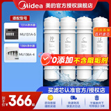 美的净水器滤芯适用MU136A-4，MU131A-5、MRC1686A-50G、MRC1795A-75G、MRC1592A-50G、M6系列- 全套-适用MU131A-5、MU136A-4