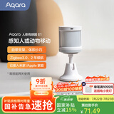Aqara绿米联创 人体传感器E1 感知人或动物移动 带光照度检测 智能家居 人体传感器E1
