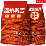 俏美味温州特产鸭舌头零食卤味小吃下酒菜美食熟食解馋休闲零食品 【共24包】香辣味鸭舌 50g*3袋