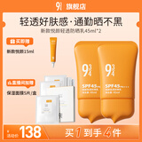 934悦颜新升级轻透防晒乳通勤学生脸部防晒礼物男女适用45ml*2