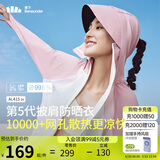 蕉下（beneunder）防晒衣披肩女UPF50+冰丝肤感AL41524芋灰粉-霜奶白M