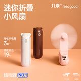 几素风宝【热售10万+】小风扇手持迷你小型随身便携小电风扇桌面usb充电手拿学生宿舍可爱轻音电扇 F8小棕熊【吹19小时】照明+挂绳