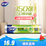 妙洁免刀撕PE保鲜膜150米小号经济装