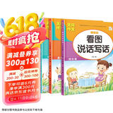 （全3册）看图写话二年级 黄冈作文同步人教版 小学语文阅读理解 看图写话提高表达 练习本