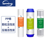 爱诗普霖美国iSpring 家用净水器管线机超滤机纯水机滤芯配件全套滤芯耗材RO膜反渗透 PP棉+颗粒活性炭+压缩活性炭