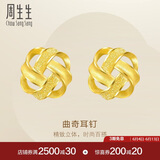 周生生  黄金耳饰 足金曲奇耳钉耳环 送女友礼物69681E 定价